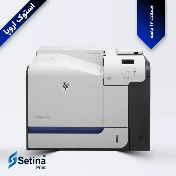 پرینتر استوک HP LaserJet Enterprise 500 Color Printer M551